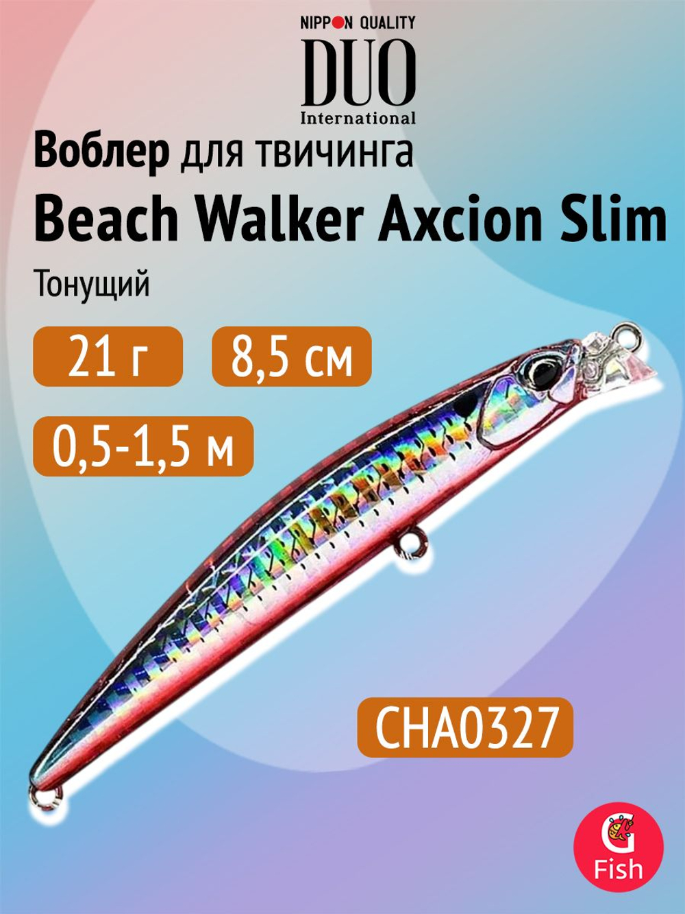 Воблер DUO Beach Walker Axcion Slim 85 S, AHA4006 Ayu OB, 85 мм, 21 г, тонущий, минноу