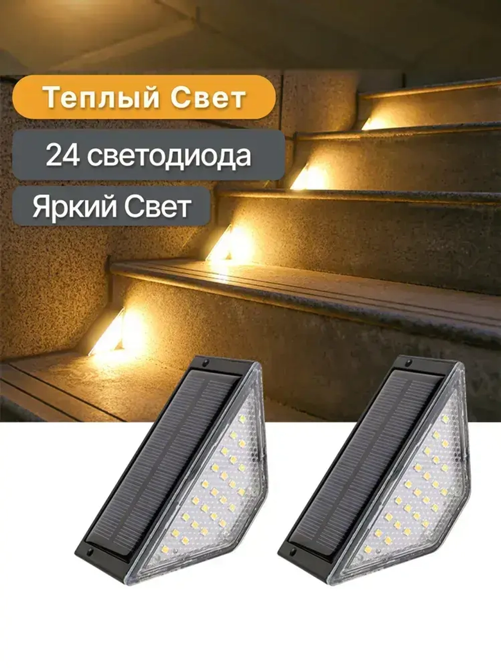 Садовый фонарик на солнечных батареях/подсветка лестниц 2шт