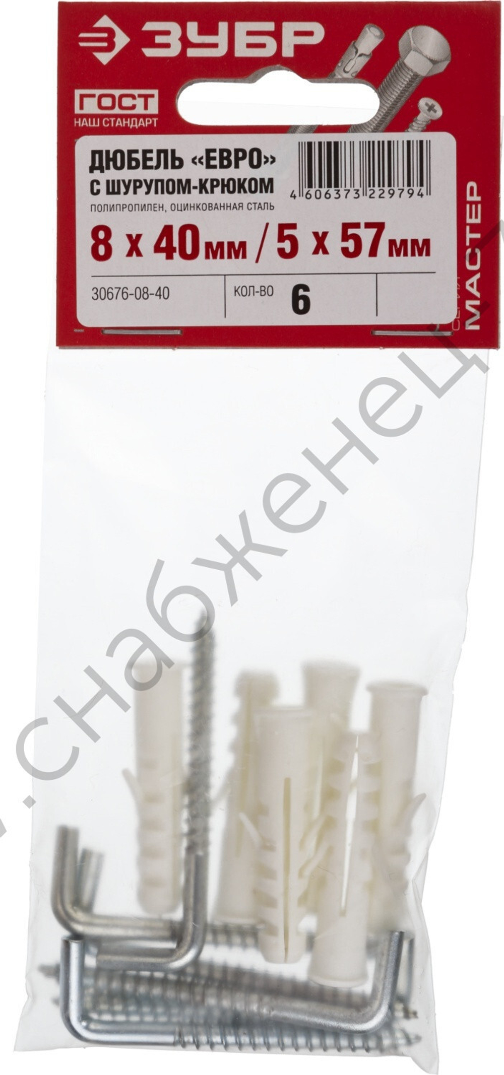 ЗУБР ЕВРО 8х40 / 5х57 мм, распорный дюбель полипропиленовый с шурупом-крюком, 6 шт (30676-08-40)