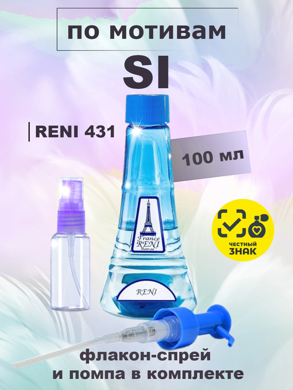 Духи RENI 431 100мл Si (Си)