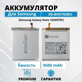 Аккумулятор для Samsung EB-BN970ABU (N970F Note 10)
