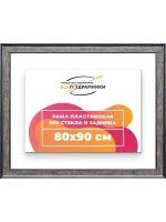 Рама для картин и фотографий 80x90