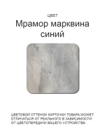 Обеденный стол "Мрамор Марквина синий" 100х70 см