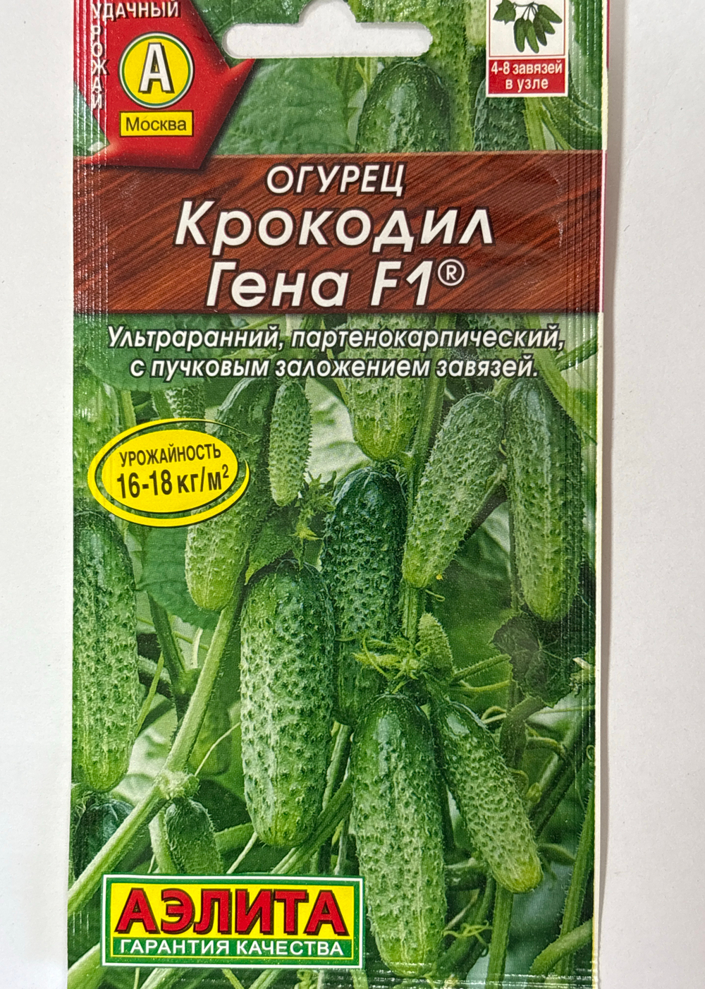 Огурец Крокодил Гена F1 10 шт СМО-67