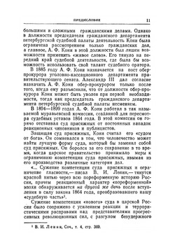 Избранные произведения.. Том 1. Статьи и заметки. Судебные речи | А.Ф. Кони
