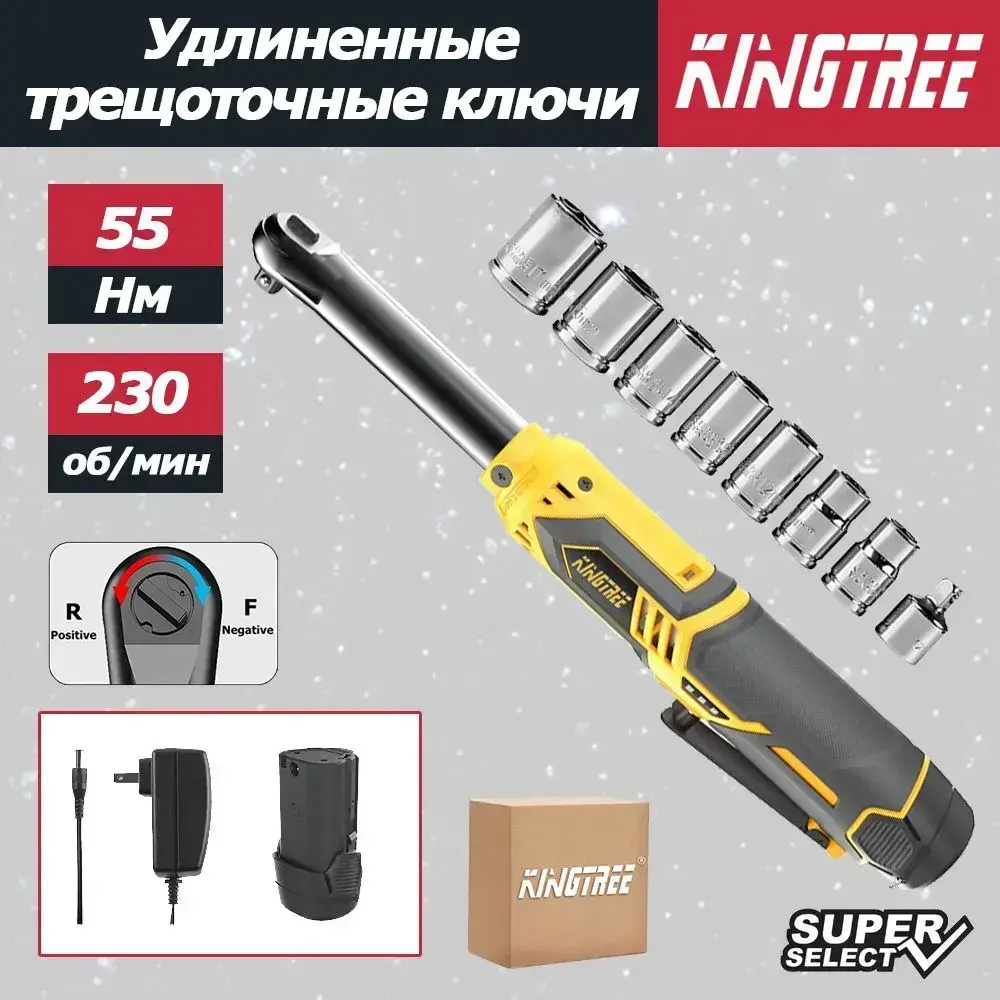 Kingtree Электрический ключ с трещоткой/55N/300W/угол 90 градусов, (1 аккумулятор и 1 зарядное устройство)/