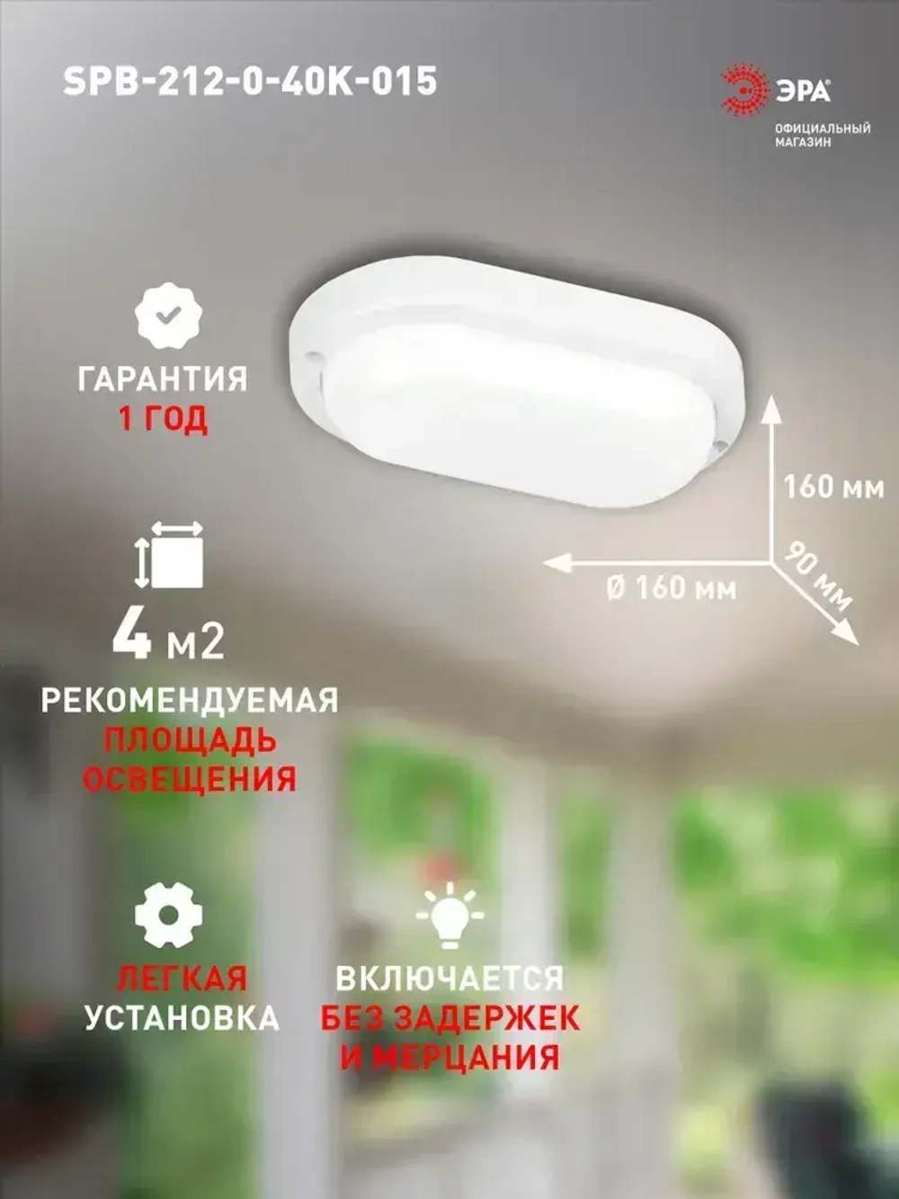 Светильник ЖКХ светодиодный ЭРА SPB-212-0-40K-015 15Вт 1350Лм 4000К IP65 160х90х37мм ОВАЛ