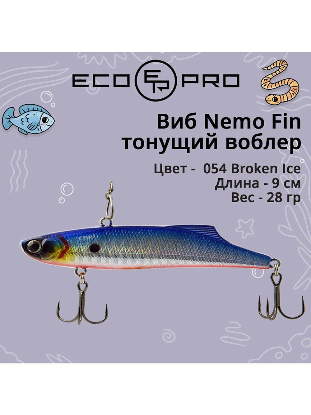 Виб (тонущий воблер) для зимней рыбалки Nemo Fin 90мм 28г