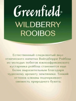 Чай в пакетиках травяной Greenfield Wildberry Rooibos, 25 шт