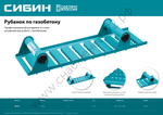 СИБИН 400х110 мм, Ручной рубанок по газобетону (18541)