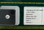 Бриллиант 1041144091 Кр-57-0,43-5/7 Б