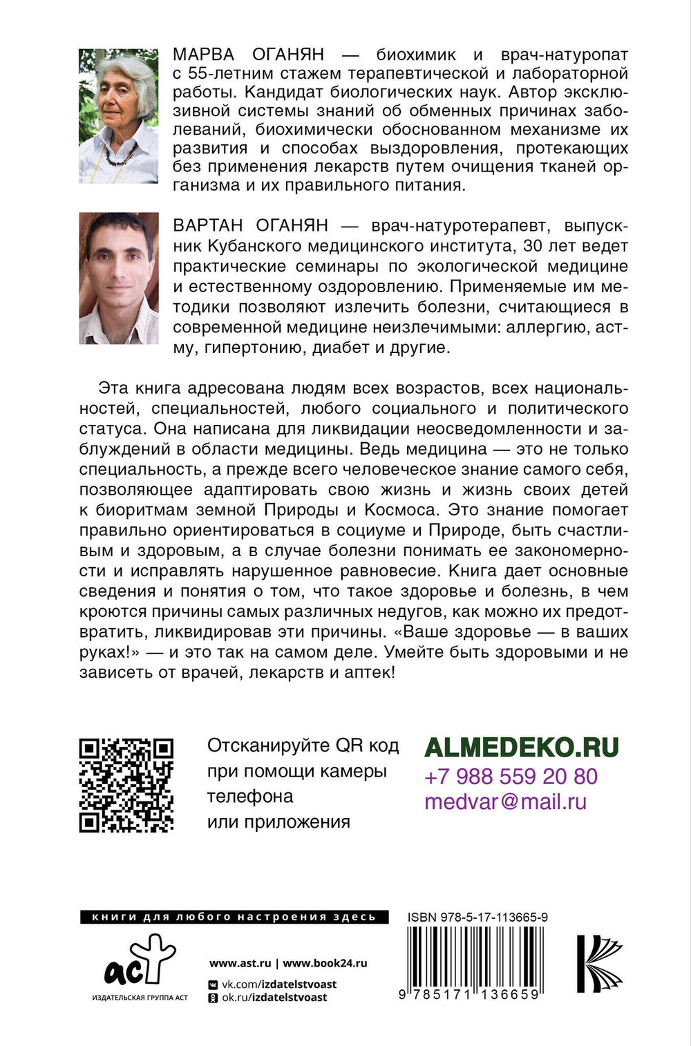 Экологическая медицина. Будущее начинается сегодня