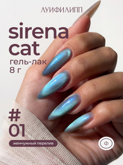 Луи Филипп Sirena cat 01 - Гель-лак кошачий глаз, 8мл