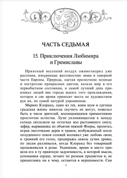 Русские сказки. Том 16. В 2-х книгах. Левшин В.А.