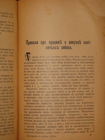 "Дрессировка и натаска подружейных собак". Г.Оберлендер. 1910г.