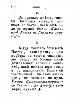 Дорожной календарь, или Указатель главных дорог империи Российской | А.П. Голицын