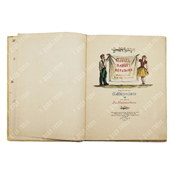 Маршак С. Плывет, плывет кораблик. Английские детские песенки. — М.: Детгиз, 1956