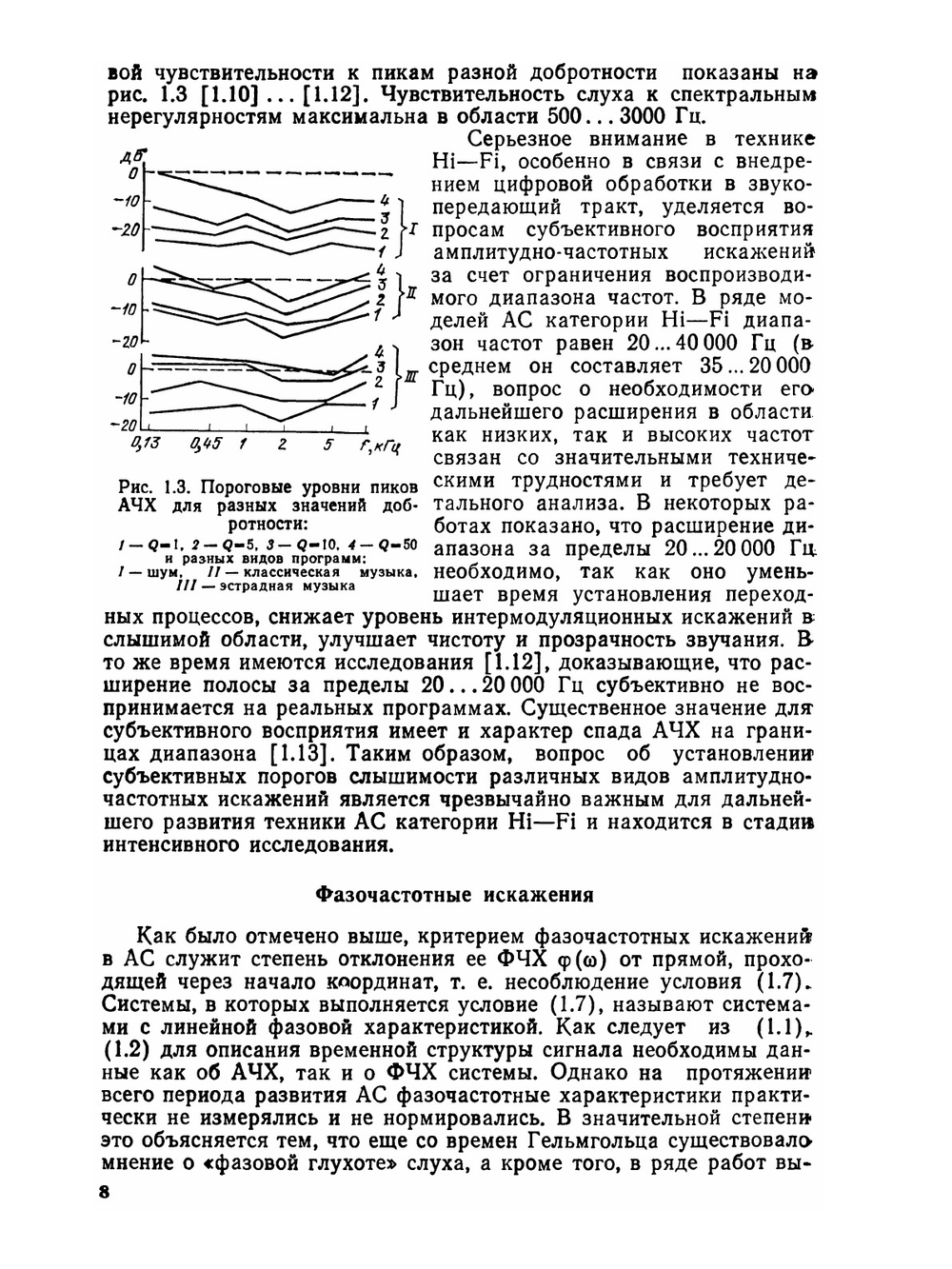 Высококачественные акустические системы и излучатели | И.А. Алдошина