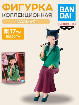 Фигурка Banpresto The Apothecary Diaries Maomao 17см / Фигурка по мотивам аниме "Монолог фармацевта", Маомао