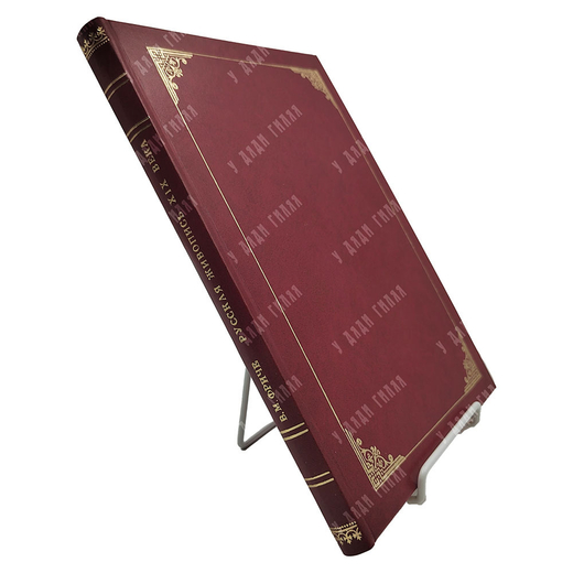 Русская живопись XIX века, 1929.