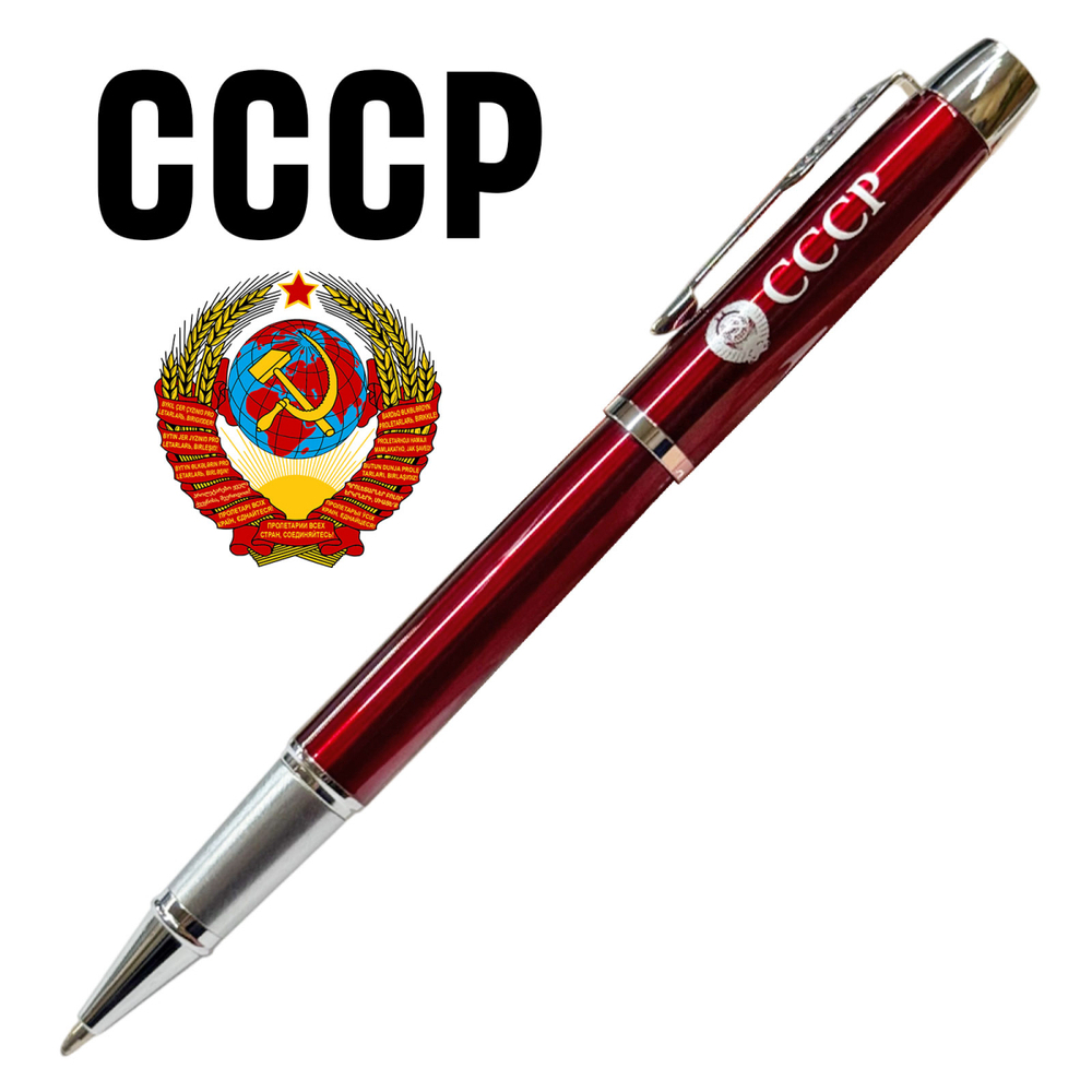 Подарочная ручка с гербом СССР в футляре