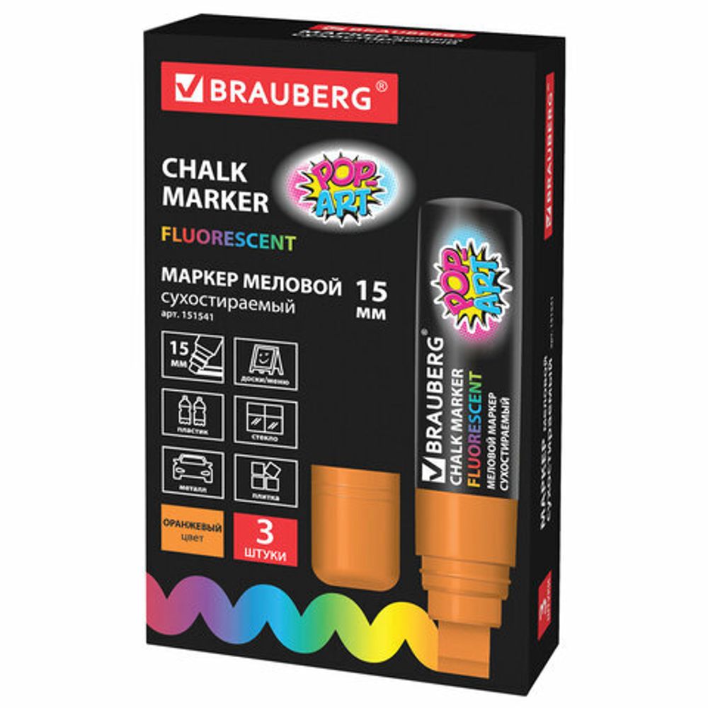 Маркер меловой "POP-ART" ОРАНЖЕВЫЙ, 15 мм, сухостираемый, для гладких поверхностей, BRAUBERG, 151541