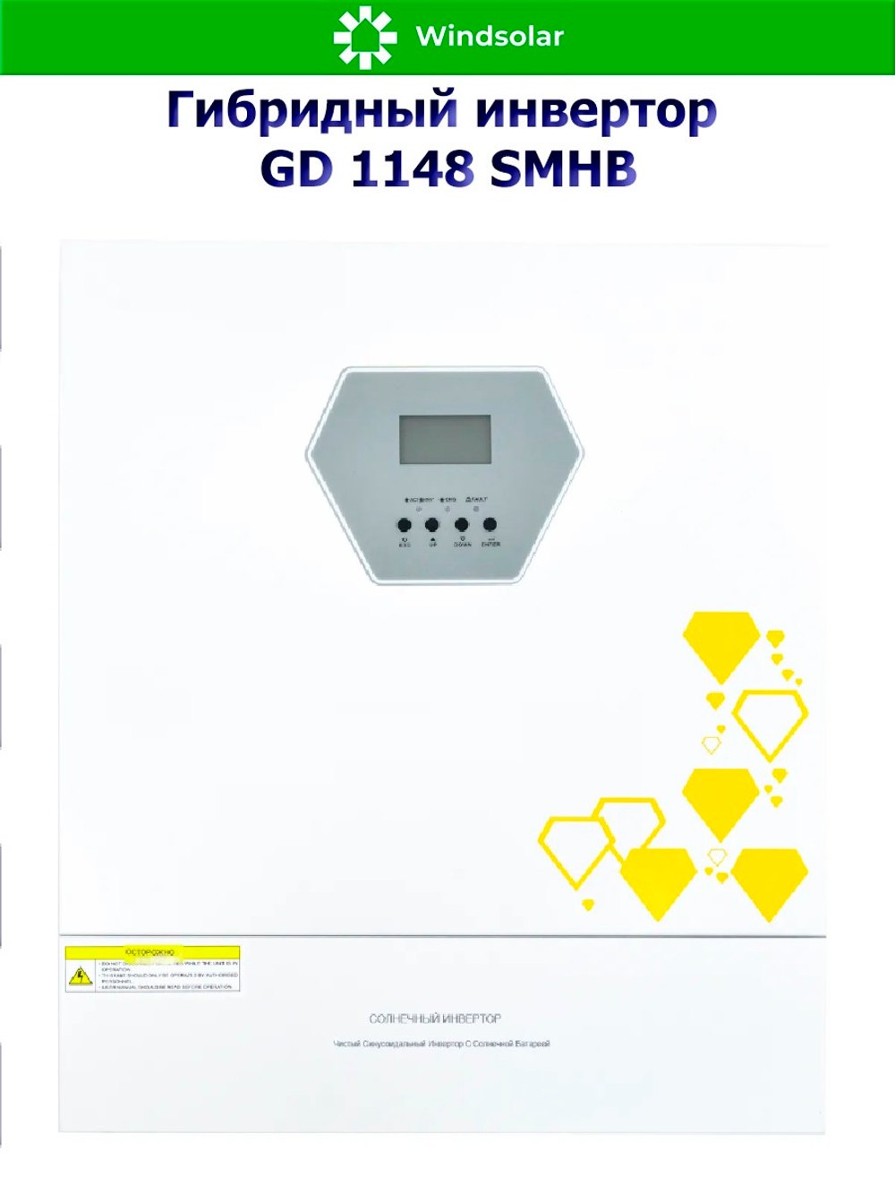 Гибридный инвертор GD11048SMHB (11 kW / 48V / PV 7500x2 W 90-500V / MPPT)