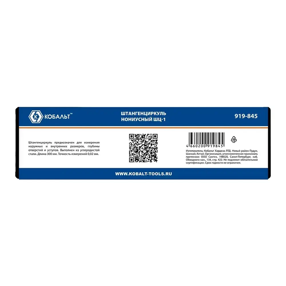 Штангенциркуль КОБАЛЬТ 300 мм точность 0,02 мм глубиномер кейс