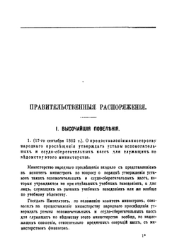 Журнал Министерства народного просвещения. Часть CCXXVI. | Нет автора