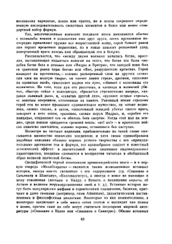 Махабхарата. Рамаяна. Перевод с санскрита | Коллектив авторов