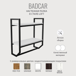 Полка настенная BADKAR