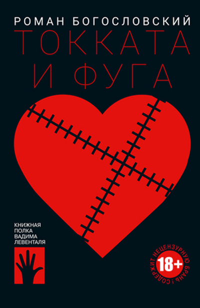 Токката и фуга