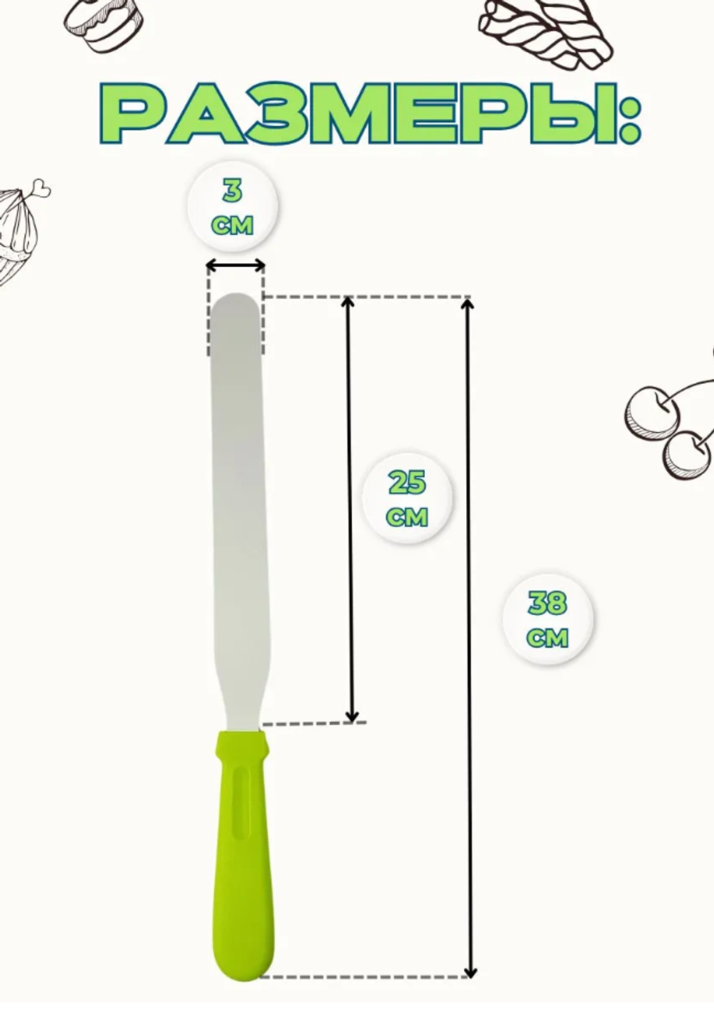 Лопатка для торта 38*3 см.зеленая