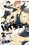 Haikyu!! ハイキュー!! (Волейбол) Том 1-3 (на японском)