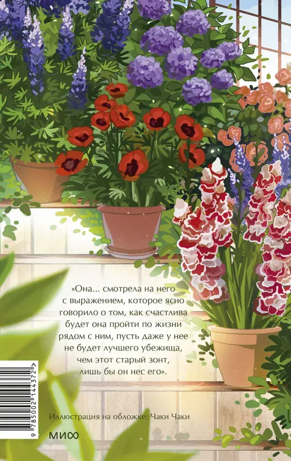 Хорошие жены. Вечные истории. Young Adult