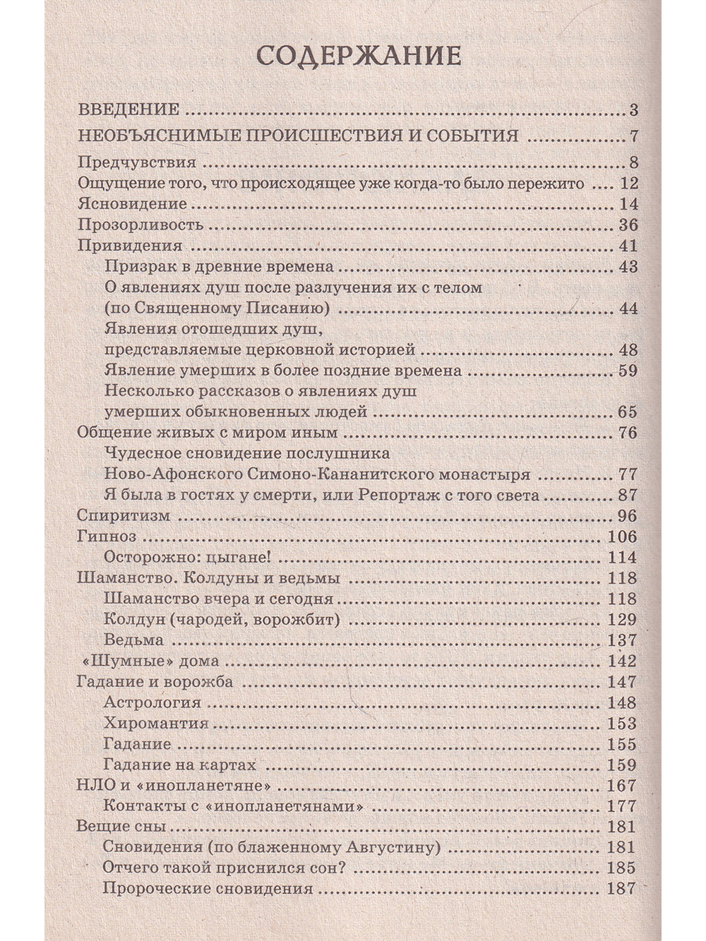 Ангелы и демоны. По ту сторону добра и зла