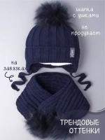 Шапка детская зимняя с помпоном и шарф