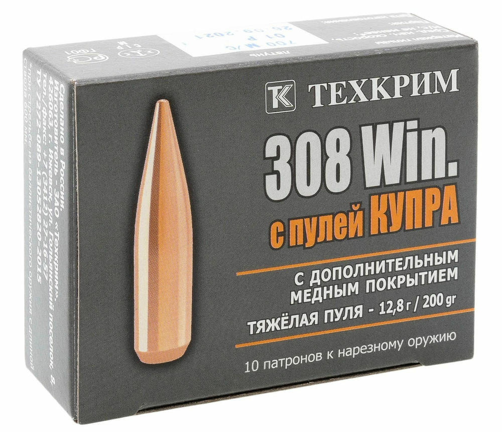 Патрон .308 Win Техкрим 12,8г Купра, коробка 10 шт.