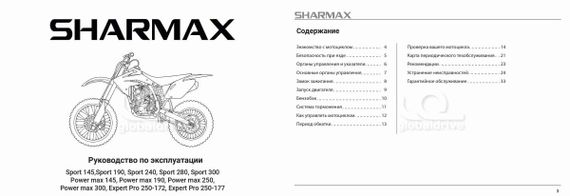 Мотоцикл кроссовый эндуро SHARMAX Expert &quot;177&quot; 250 (2024)
