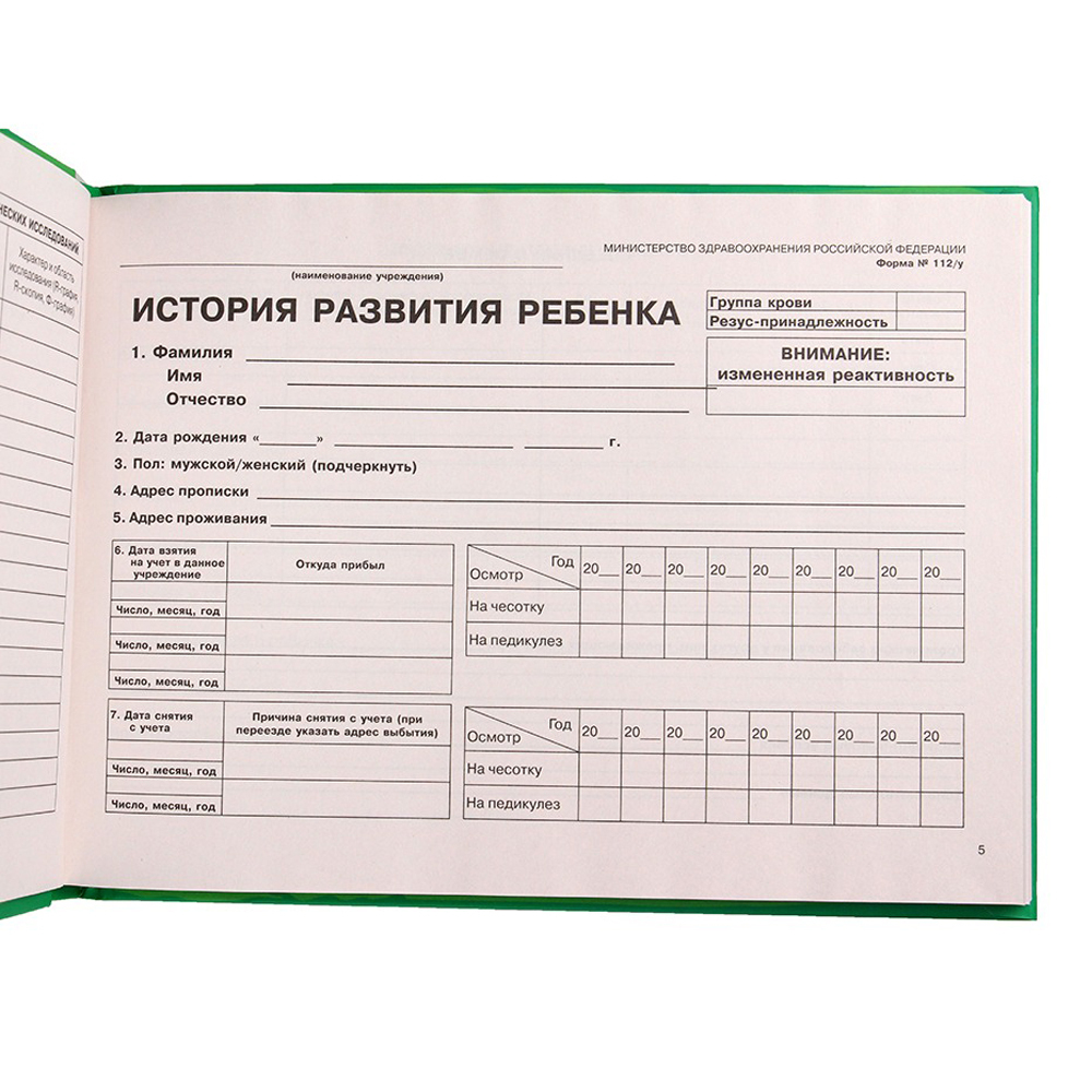 Медицинская карта ребенка, Проф-Пресс, формат А5, 96 листов, горизонтальная, серия "Динозаврики"