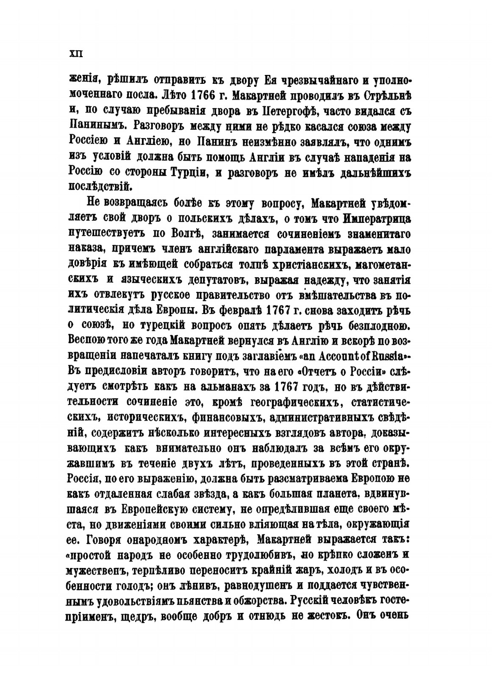 Сборник Императорского русского исторического общества. Том 12 | Коллектив авторов