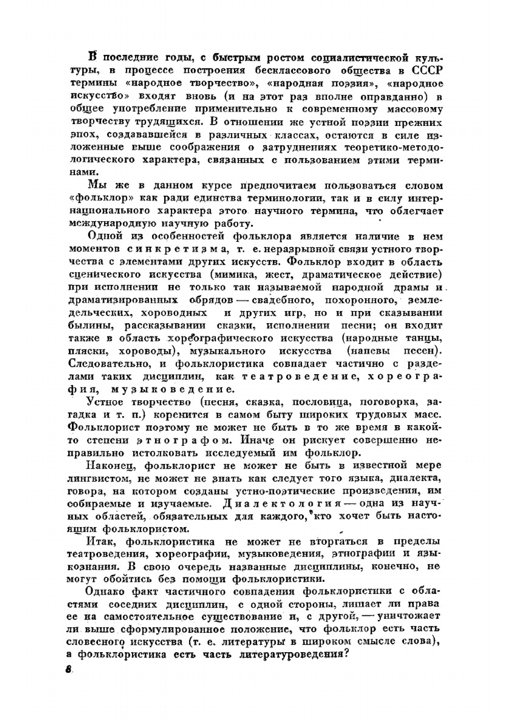 Русский фольклор | Соколов Юрий Матвеевич