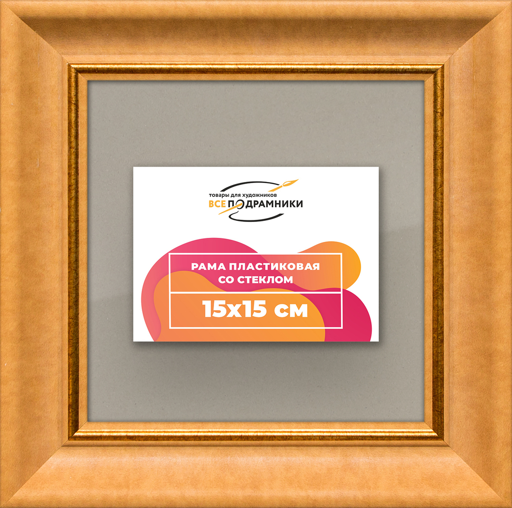 Рамка 15x15 для постера и фотографий RPS0061925-34