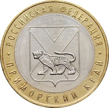 10 рублей 2006 Приморский край (Российская Федерация), мешковая сохранность