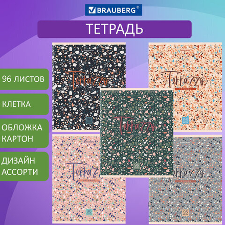 Тетрадь А5 96 л. BRAUBERG скоба, клетка, "Terrazzo"