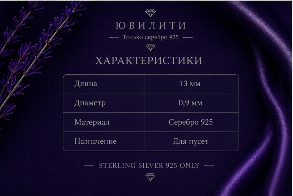 Шток для пусет 13,0 мм диаметр 0,9 мм