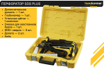 Перфоратор Hanskonner SDS Plus HRH0928MLRE