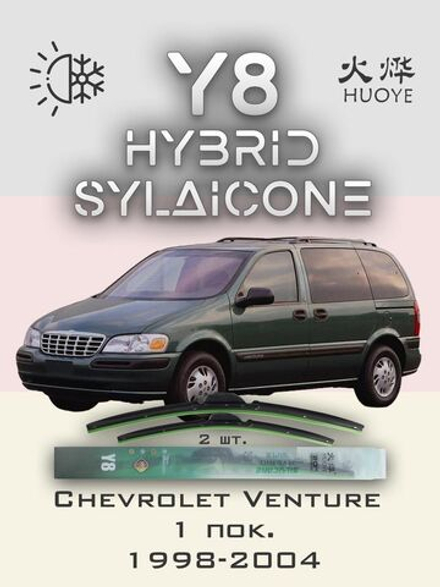 Щетки стеклоочистителя HUOYE Y8 600/600 мм на Chevrolet Venture | Hook/J-Hook