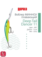 Воблер для рыбалки Deep Tail Dancer 09, 9см, 13гр,