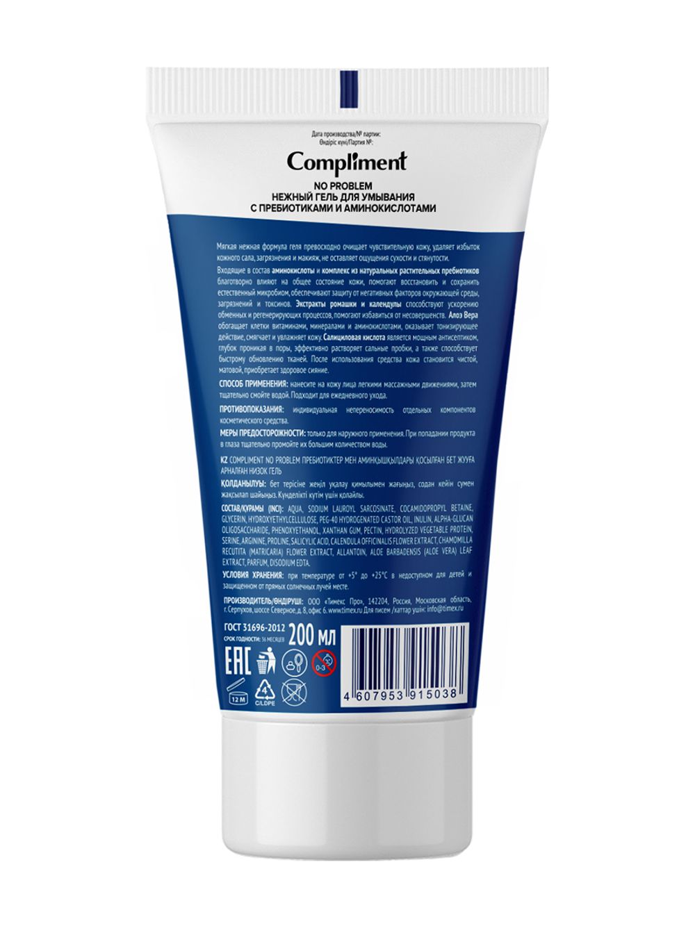 Compliment No problem Нежный гель для умывания с пребиотиками и аминокислотами, 200 мл
